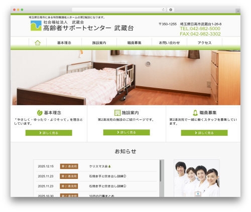 ホスピタテンプレート ヘッダメニュー版 theme WordPress - seiryuen2-musashikai.com