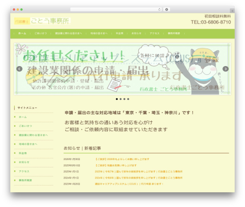 FSVBASIC theme WordPress - gotoh-gsj.com