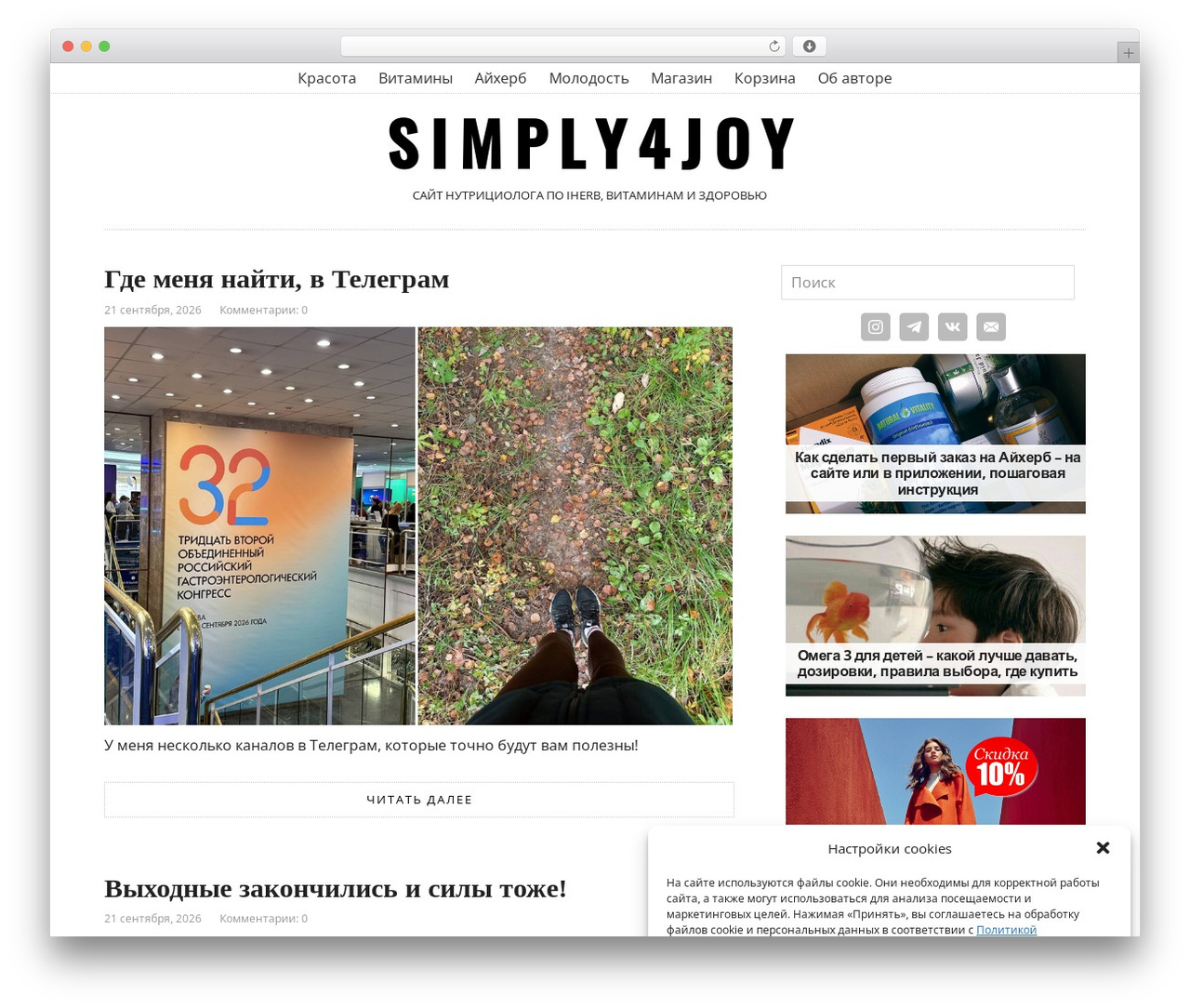 BASIC Simply4joy premium WordPress theme - simply4joy.ru
