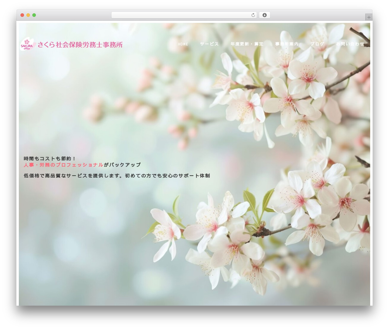 Snow Monkey theme WordPress - sakura-management.net