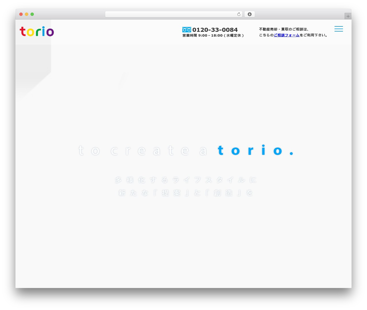 torio THEME WordPress theme - torio3.co.jp