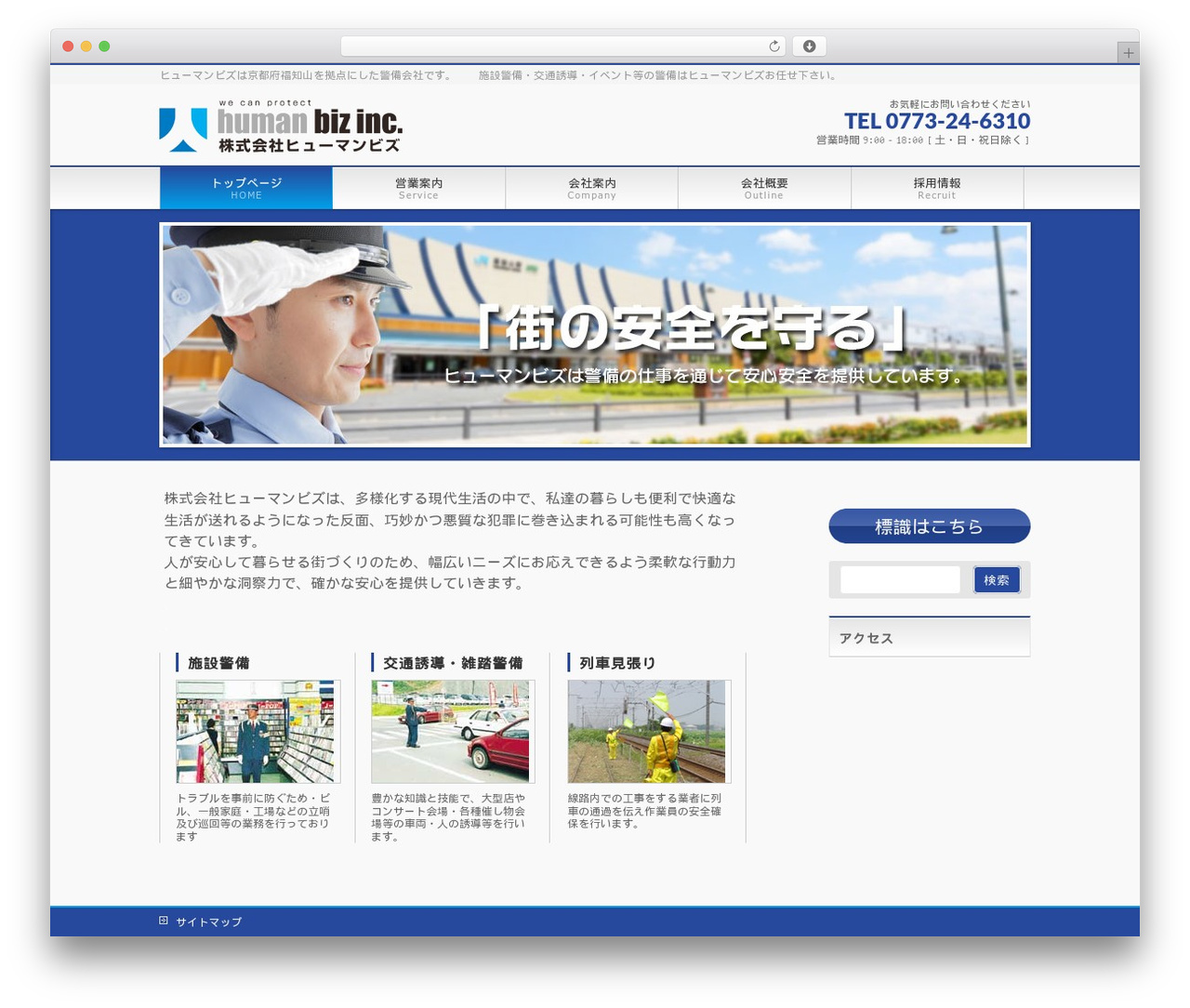 WordPress theme BizVektor - human-biz.com