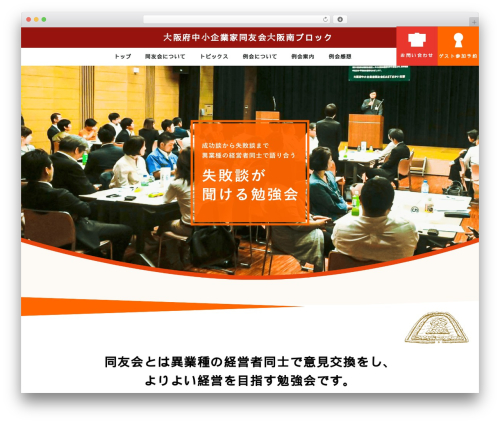 WordPress theme 同友会 - doyukai.net