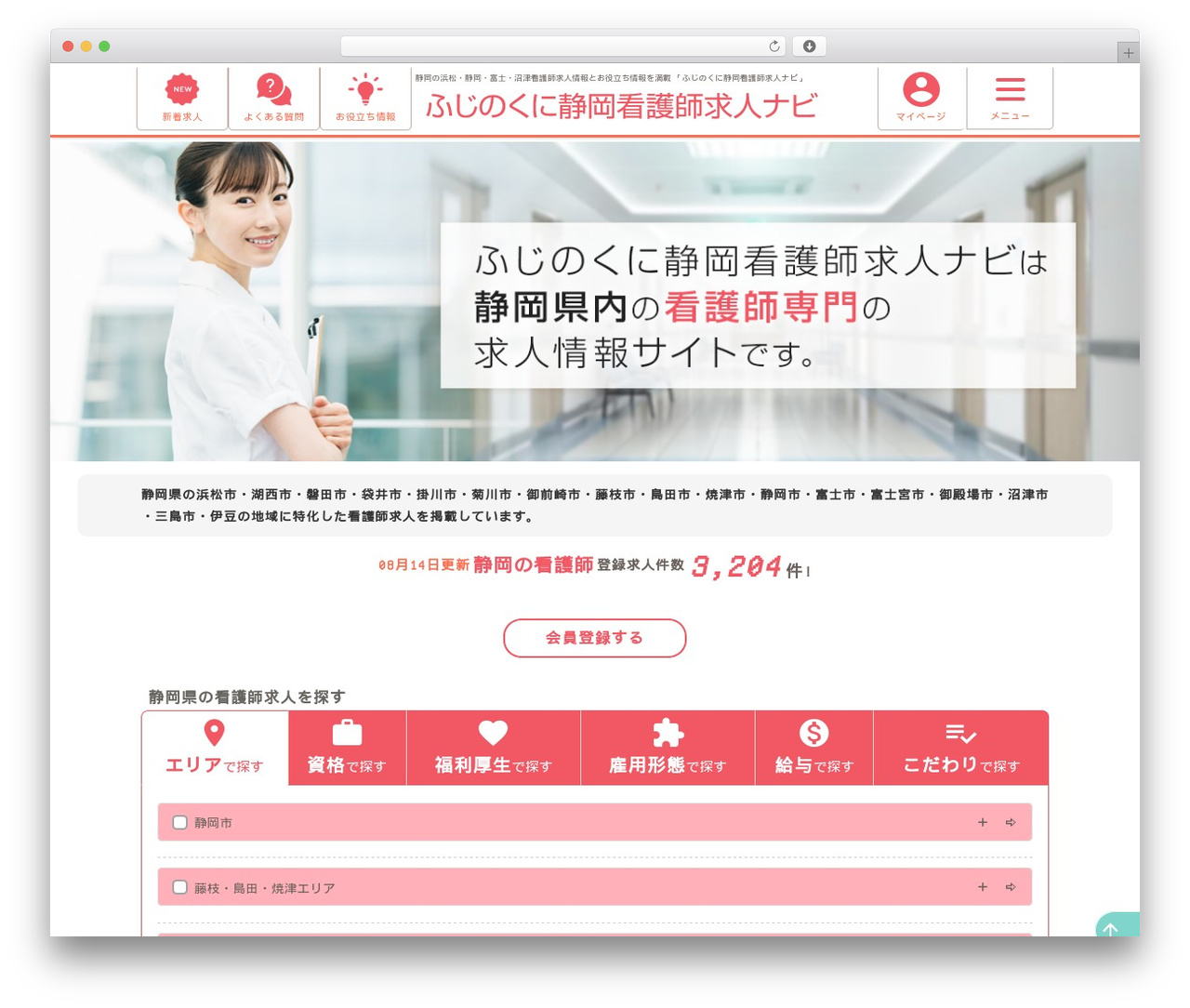 アクタガワ　レスポンシブ WordPress theme - shizuoka-kangonavi.com