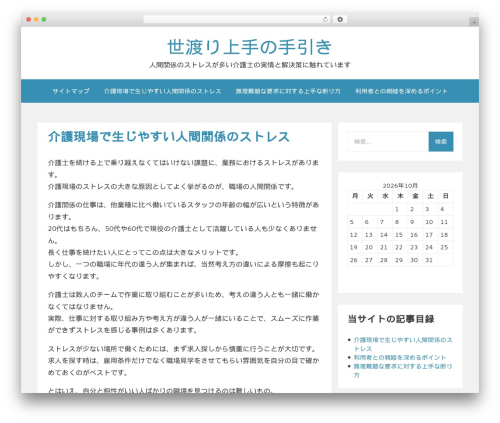 Aeroblog WordPress blog theme - stanwellpipe.com