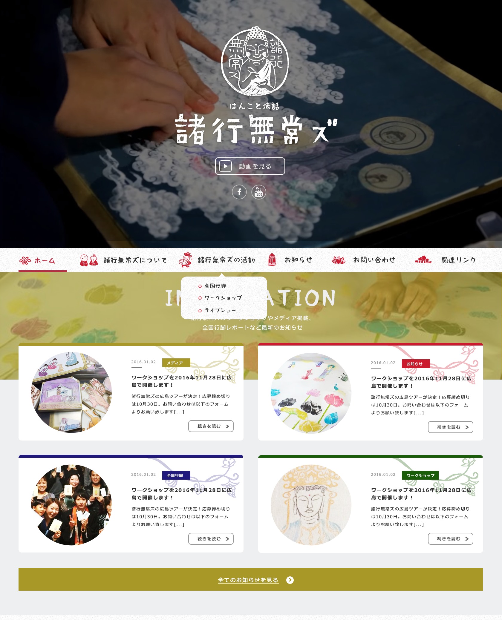 WordPress theme 諸行無常ズ by Coco-Factory