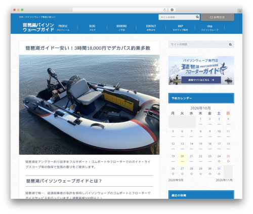 Mts simple booking WordPress plugin - biwako-guide.com