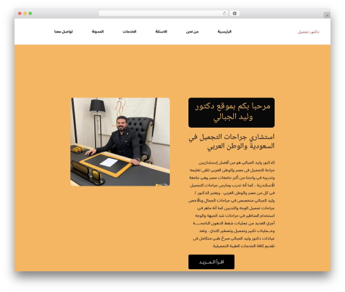 Progery top WordPress theme - drtagmeel.com