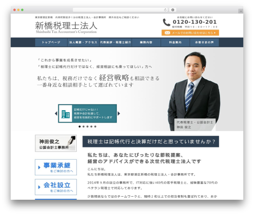 Shinbashi WordPress theme - shinbashitax.tokyo
