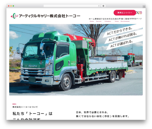 WD WordPress theme design - actoko.jp