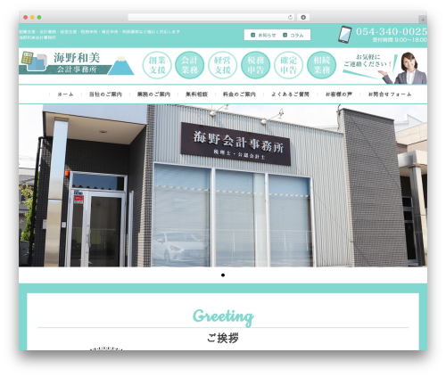 WordPress theme FSVBASIC - unno-kaikei.com