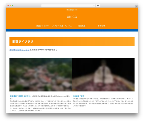 Cocoon WordPress theme - uni-co.net
