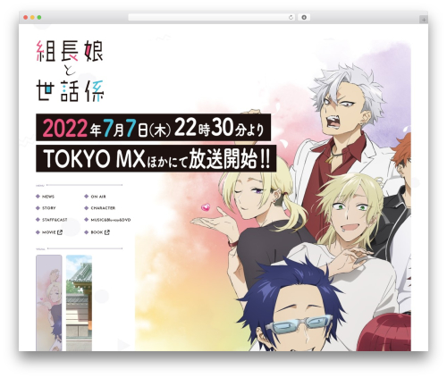 TVアニメ「組長娘と世話係」公式サイト WordPress theme - kumichomusume.com