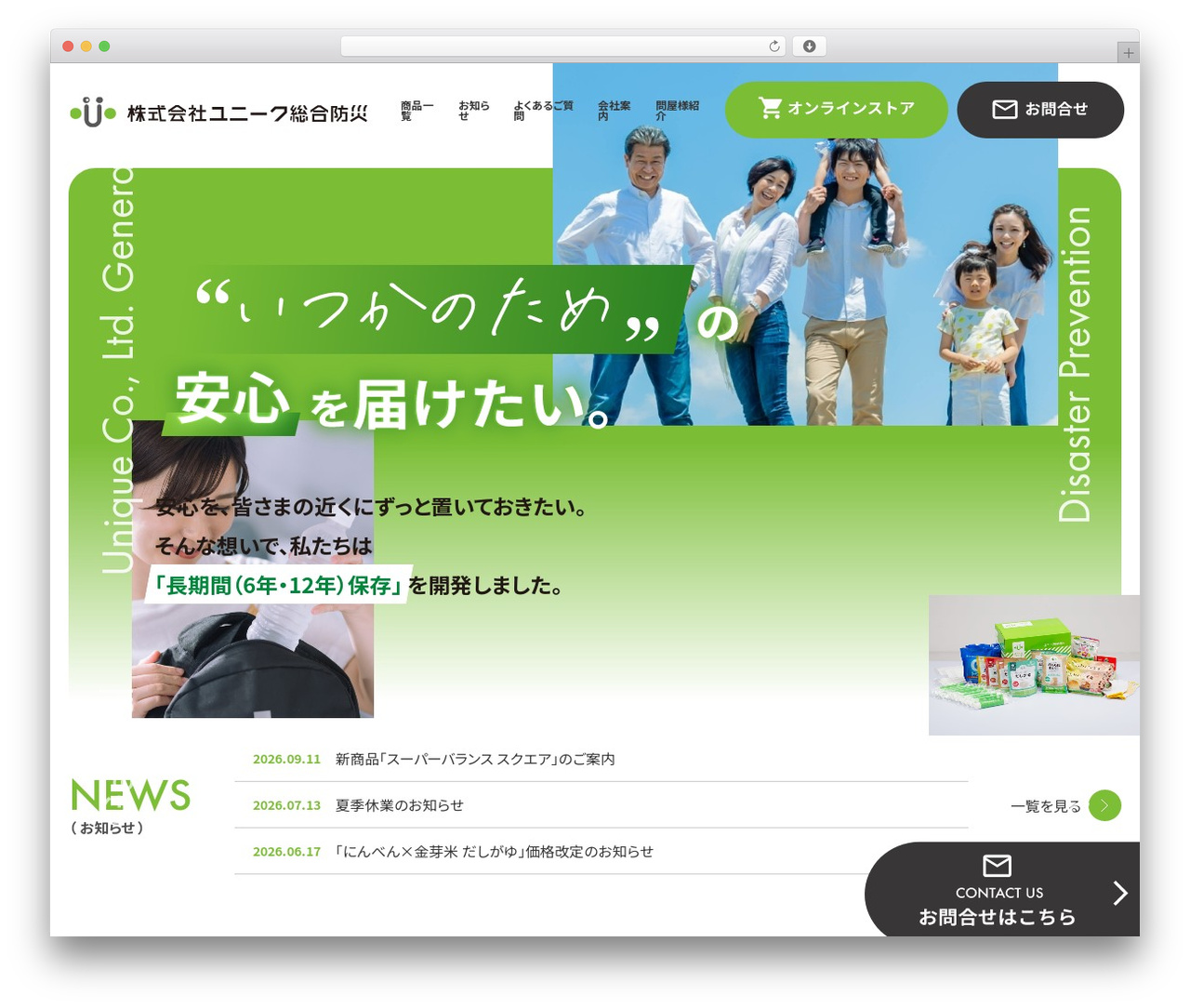 unique WordPress website theme - unique-sb.co.jp