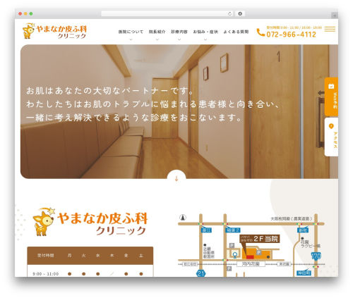 WordPress theme やまなか皮ふ科クリニック - yamanakahifuka.com