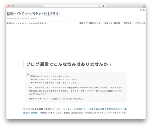 Emanon Premium WordPress theme - authoritysite.info