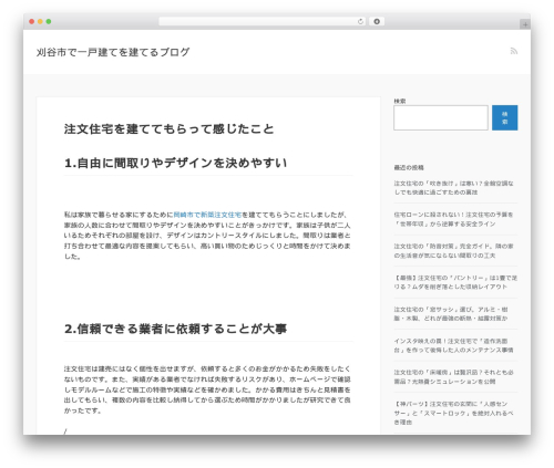 Theme WordPress XeoryBase - housedesign.nagoya