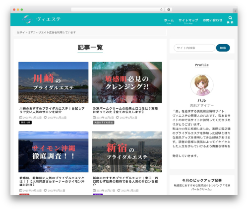 WordPress theme 般若ビルダー - viesthetic.com
