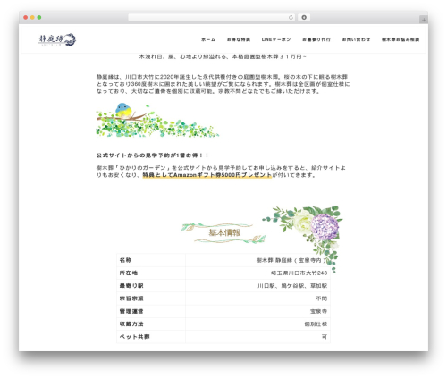 My snow monkey WordPress plugin - seiteien.jp