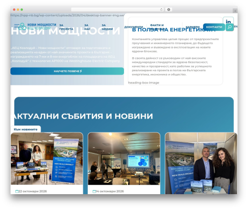 Theme WordPress SFC - npp-nb.bg