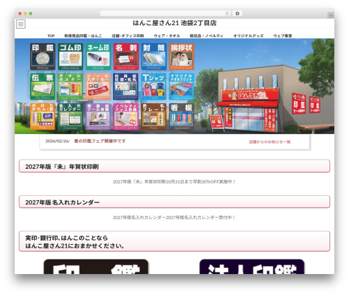 Insp calendar26 WordPress plugin - ikebukurohanko.com