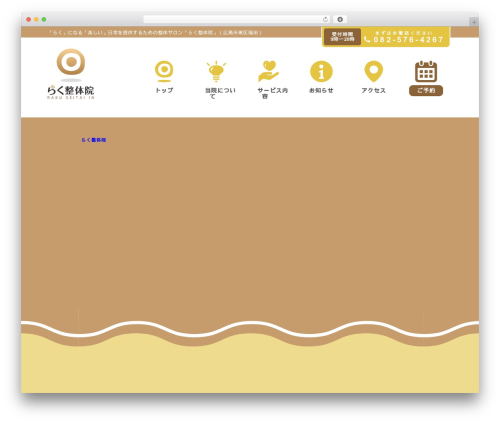 WordPress theme Ocean - rakuseitai.com
