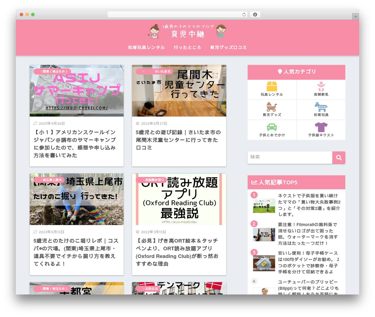 WordPress website theme SANGO - ikuji-chukei.com