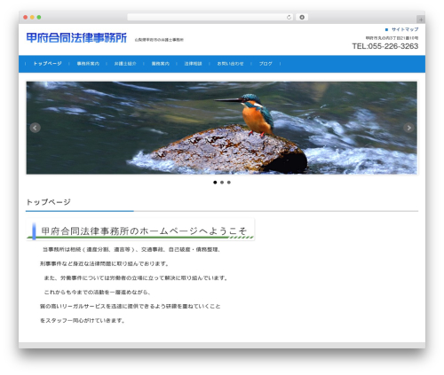 FSVBASIC WordPress website theme - kofu-godo-law.com