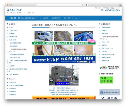 WP theme FSVBASIC - bild.co.jp