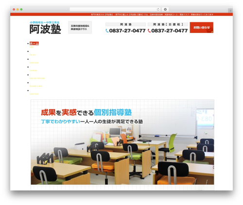 Themify Basic WordPress theme design - shuyukan-awajuku.com