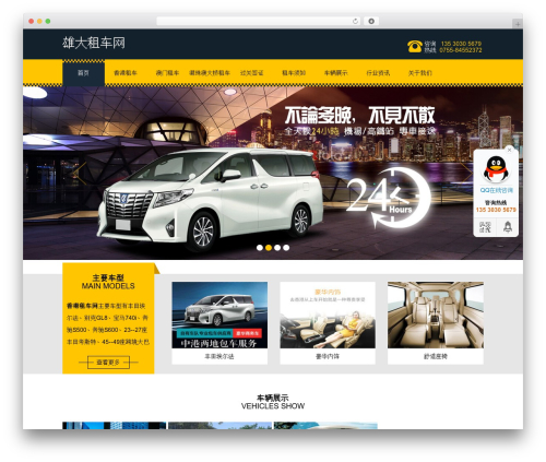 香港租车网 WordPress theme - xgzuche.com