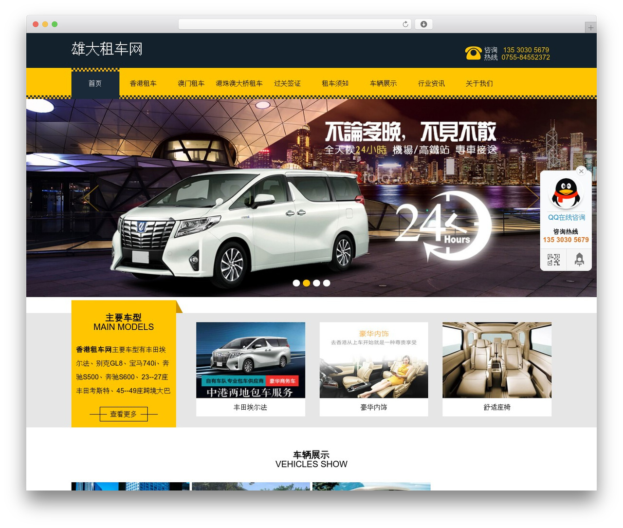 香港租车网 WordPress theme - xgzuche.com 香港租车网 WordPress theme - xgzuche.com