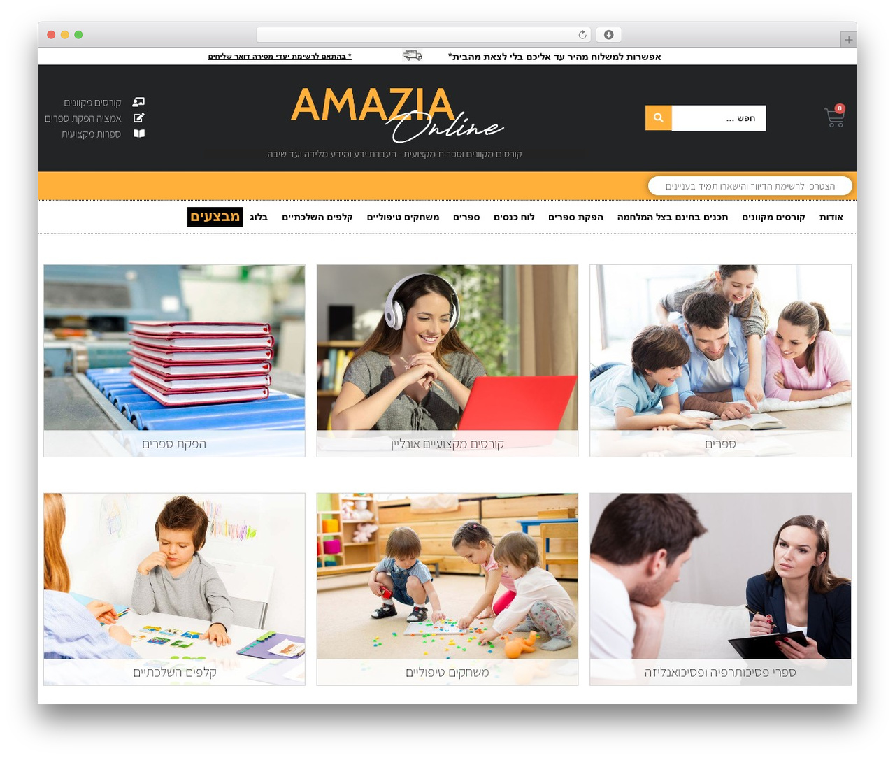 Hello Elementor Child WordPress website theme - amaziaonline.co.il