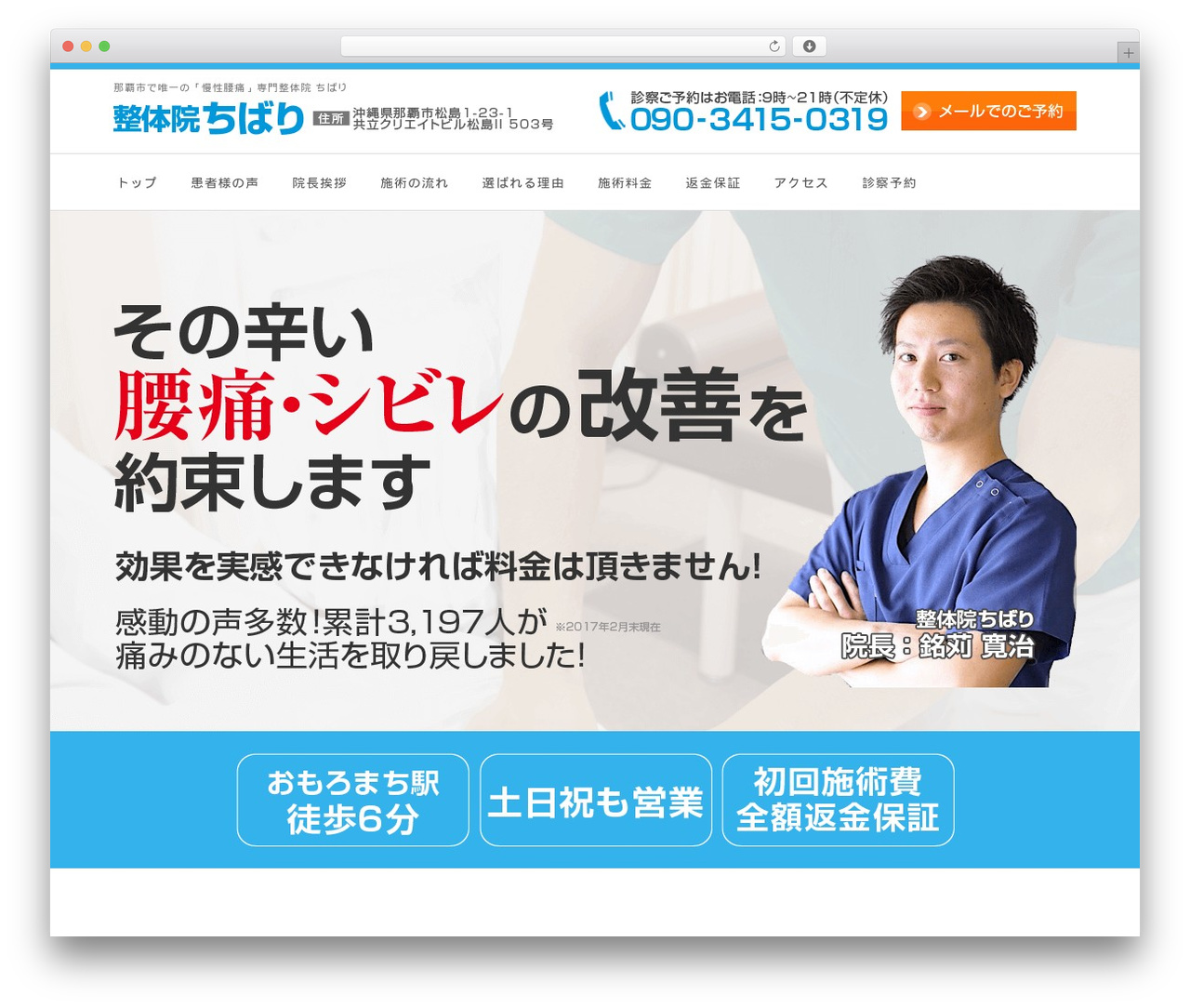 chibari WordPress theme - seitai-chibari.com chibari WordPress theme - seitai-chibari.com