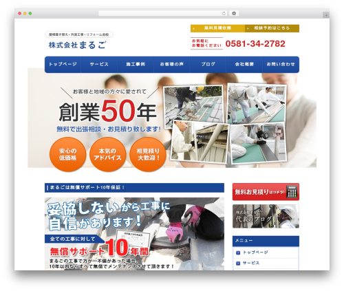 Theme WordPress 株式会社 - marugoyane.com