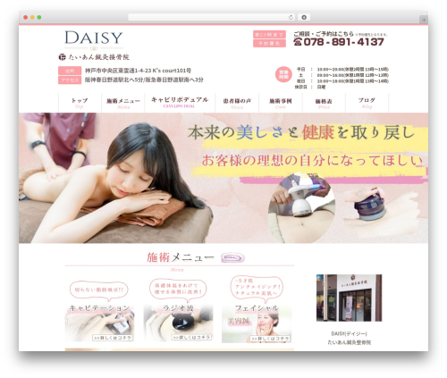 Theme WordPress イケラボテーマ - taian-diet.com