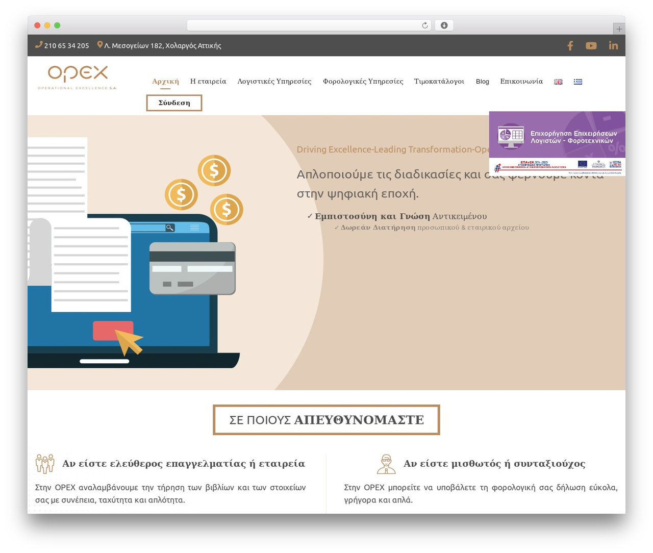 Theme WordPress opex theme - op-ex.gr Theme WordPress opex theme - op-ex.gr