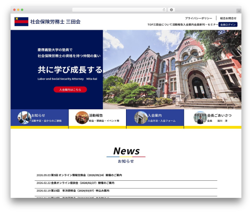 WordPress theme オリジナルテーマ - srmitakai.jp