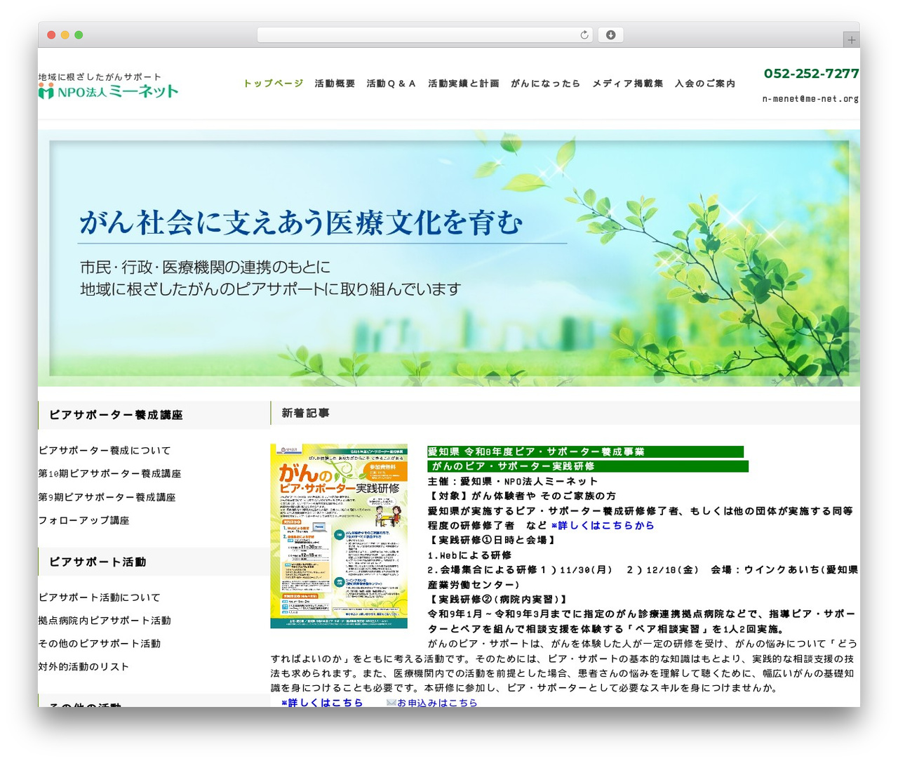WordPress theme Snow Monkey - me-net.org