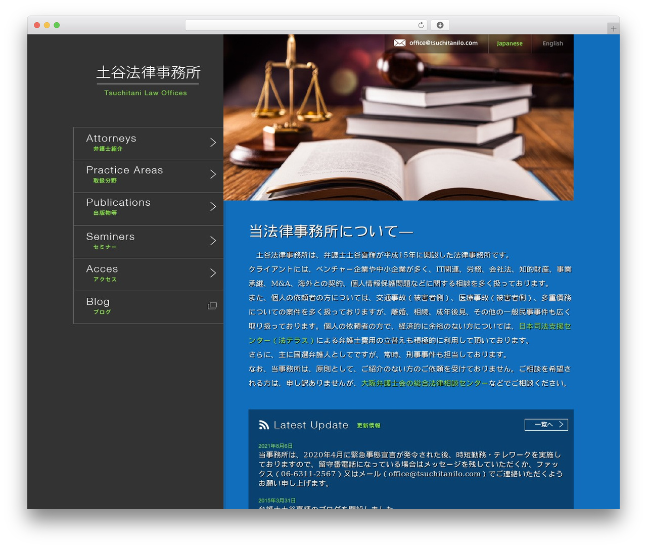 土谷法律事務所 theme WordPress - tsuchitanilo.com