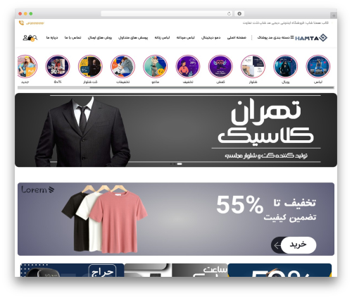 قالب فروشگاهی همتا theme WordPress - e-bootik.ir