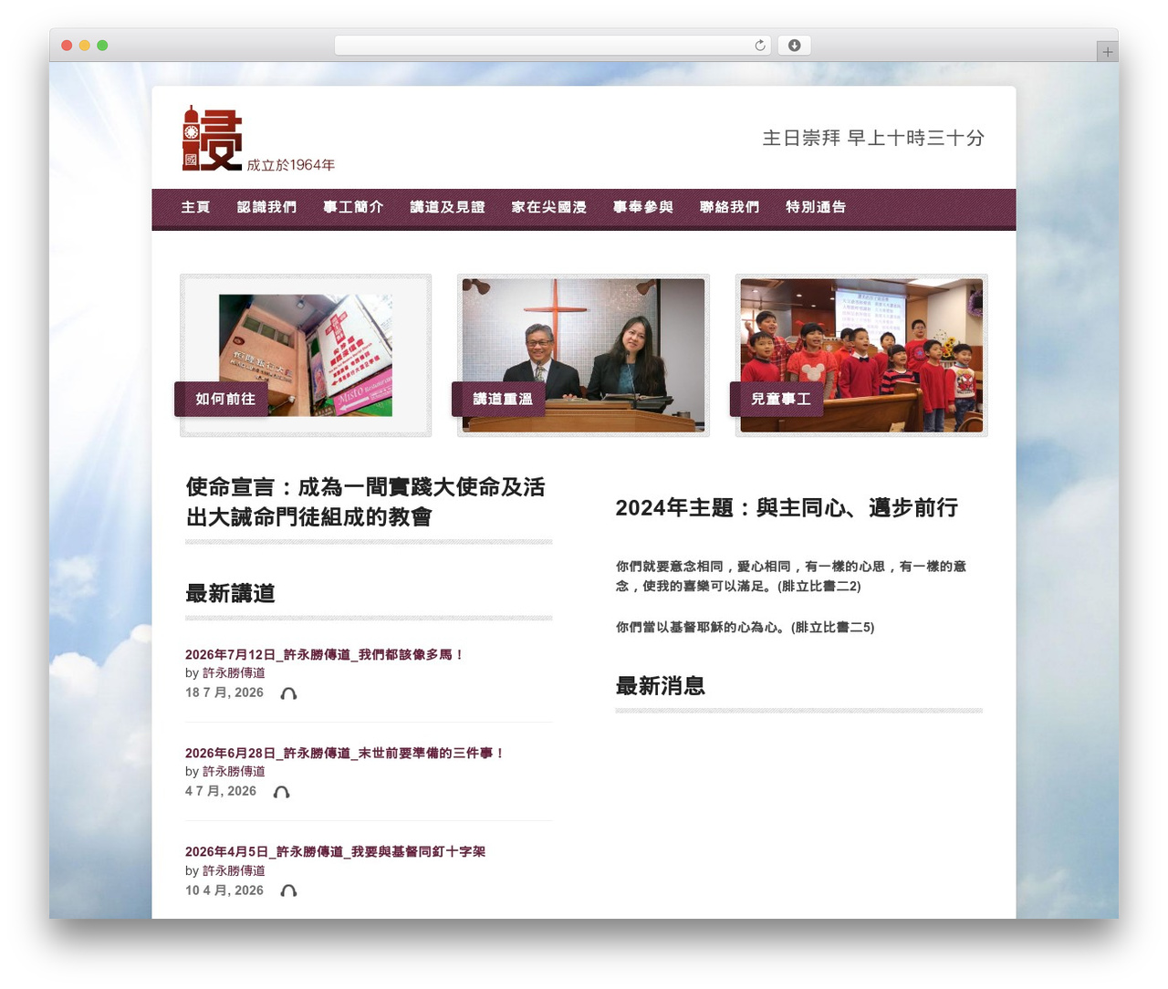 Theme WordPress Risen - tstmbc.org.hk