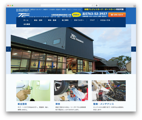 TSヨシモト WordPress theme - ts-yoshimoto.com