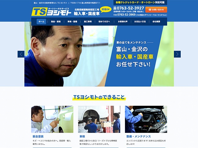 WordPress theme TSヨシモト by STEREO KITCHEN