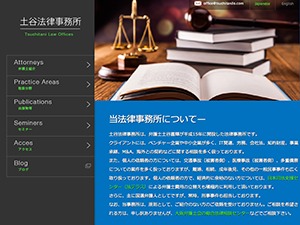 WordPress website theme 土谷法律事務所 by AIZAWA DESIGN WORKS Inc.