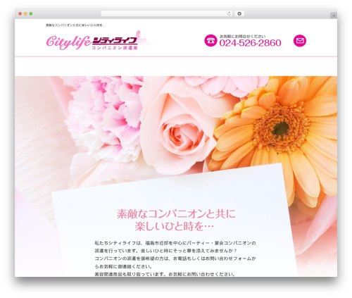 シティライフ WordPress theme - citylife-fukushima.com