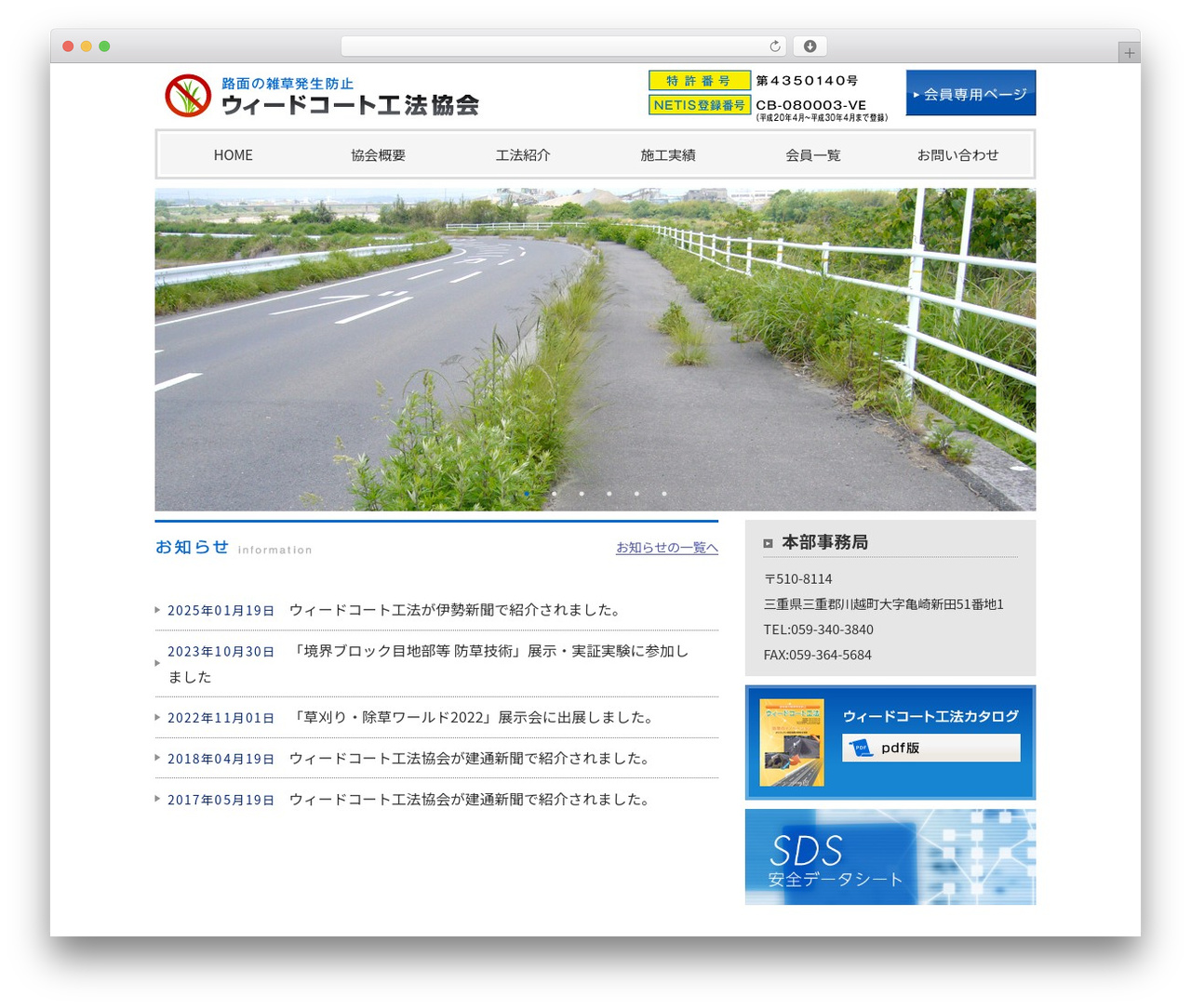 Theme WordPress ウィードコート工法協会テーマ - weed-coat.com