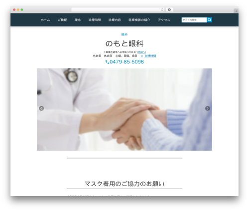 Wevery calendar WordPress plugin - nomoto-eyeclinic.com