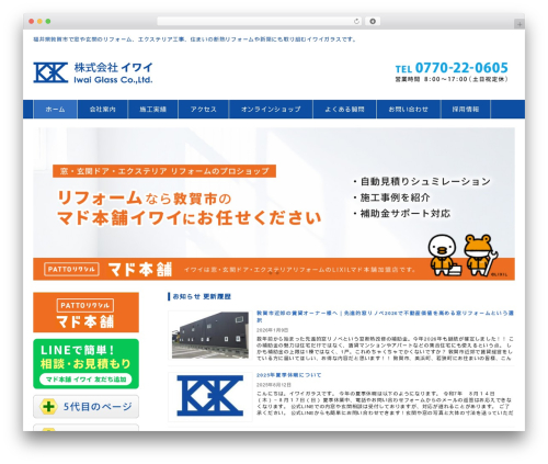 Theme WordPress Welcart Basic - iwai-glass.com