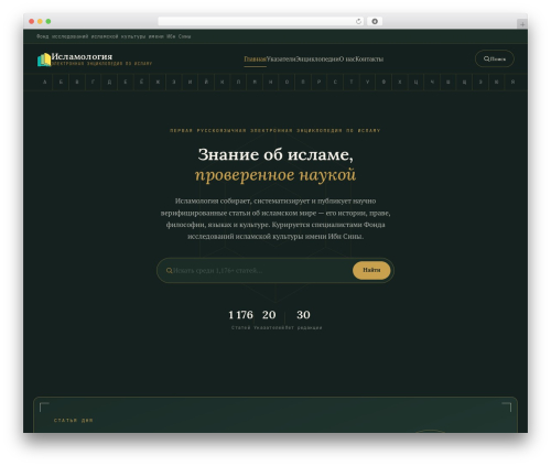 WordPress theme Wikilogy - islamology.ru
